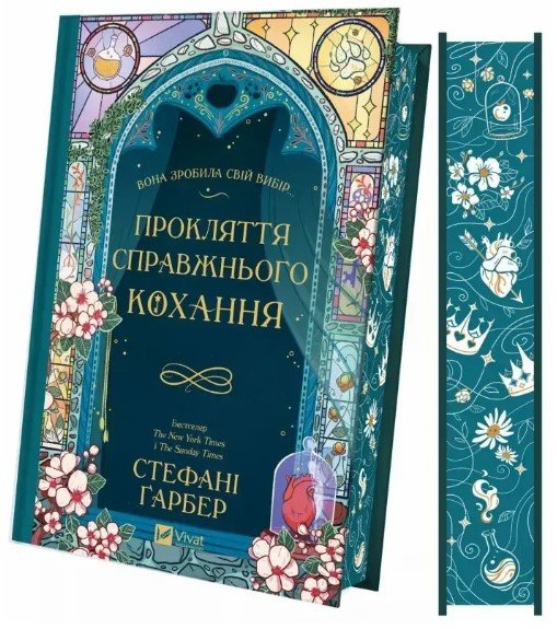 Фантастика - книга Прокляття справжнього кохання