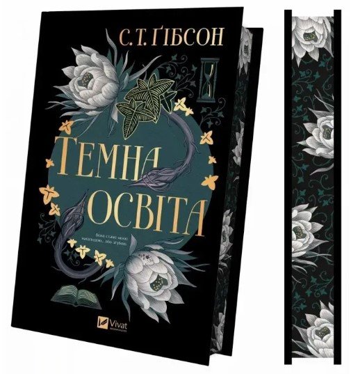 Фантастична література - книга Темна освіта