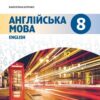 «Англійська мова 8 клас» Буренко Скачати (завантажити) безкоштовно книгу pdf, epub, mobi, Читати онлайн без реєстрації