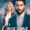 «Спокута любов’ю» Анна Пахомова, Юліанна Бойлук Скачати (завантажити) безкоштовно книгу pdf, epub, mobi, Читати онлайн без реєстрації