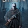 «Біла ніч» Андрій Кокотюха Скачати (завантажити) безкоштовно книгу pdf, epub, mobi, Читати онлайн без реєстрації