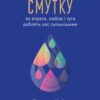 «Цінність смутку. Як втрати, любов і туга роблять нас сильнішими» Сьюзен Кейн Скачати (завантажити) безкоштовно книгу pdf, epub, mobi, Читати онлайн без реєстрації