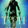 «Трон зі скла» Сара Маас Скачати (завантажити) безкоштовно книгу pdf, epub, mobi, Читати онлайн без реєстрації