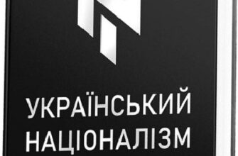 Український націоналізм. Основи ідеології Скачати (завантажити) безкоштовно книгу pdf, epub, mobi, Читати онлайн без реєстрації