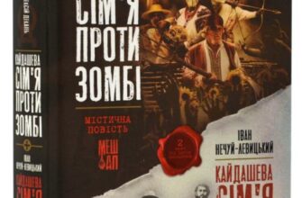 «Кайдашева сім`я проти зомбі» Декань Олексій Скачати (завантажити) безкоштовно книгу pdf, epub, mobi, Читати онлайн без реєстрації